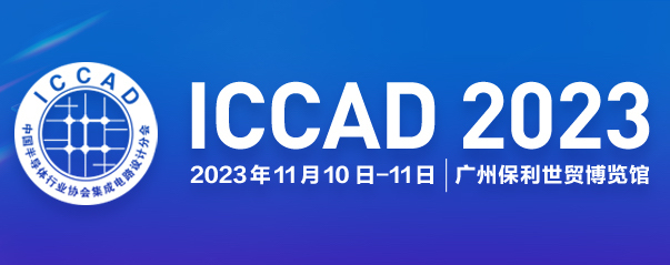 ICCAD China 2023